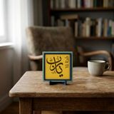 Yâ Rab Yazılı Modern Dekoratif Obje, Ev ve Ofisinize Manevi Değerli Şık Masaüstü Hatırası 10x10 cm (Sarı)