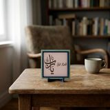 Yâ Rab Yazılı Modern Dekoratif Obje,Minimalist Maneviyat Dokunuşu 10x10 cm (Yavru Ağzı)