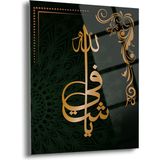 Ya Şafi Yazılı Dini Cam Tablo - Dini Tablolar - Islami Cam Tablo - Islami Tablolar - ISL013 - 45 x 65