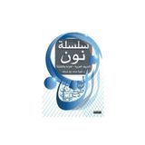 Yabancılara Arapça Öğretimi - 1 Hikmetevi Yayınları