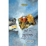 YADON KA GULLAK (POETRY)