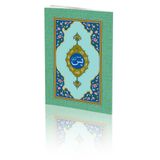 YASIN-I ŞERIF (HAFIZ BOY) - AHMED HUSREV ALTINBAŞAK
