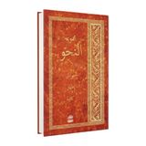Yasin Yayınevi Mecmuatü Nahiv (Arapça) Kitap Komisyon Yazarlı Ciltli Normal Boy