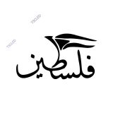 Yazı Hat Sticker Etiket 17CM