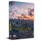 Ye Hai Bambai Nagaria Hindi Translation of Bombay 3 by Jitendra Dixit