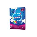 Yeti Kitap Rusça Kolaydan Zora Çizgiler Kitabı - Rusça