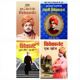 Yug Purush Swami Vivekananda Kit: Set Of 4 Books (Vivekanand Tum Laut Aao + Gyanmarg Karmayogi Swami Vivekananda + Vivekanand Ek Khoj + Bhookh aur Bhoj ke Beech Vivekananda)