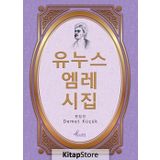 Yunus Emre Divanı - Korece Seçme Hikayeler - Kolektif