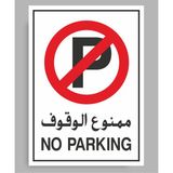 Zafrak Reklam No Parking - Uyarı Tabela Levhası 24 x 34 cm Polikarbon - 1 Adet