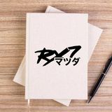 Zepplin Giyim Mazda Rx7 Japon Logo Krem Çizgisiz Kanvas Defter Çizgisiz - 14x21 cm