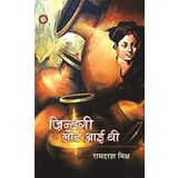 Zindagi Laut Aai Thi