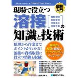 Zukai nyumon genba de yakudatsu yosetsu no chishiki to gijutsu : Shurui shikumi gino shutoku yosetsu seko yosetsu sagyo.