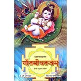 ( ): Gautamiya Tantram