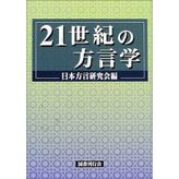 21-seiki no hoÌ„gengaku