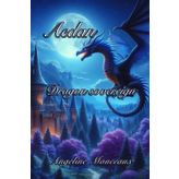 Aedan Dragon Sovereign: A DRAGON SHIFTER ROMANCE (BOOK ONE in DRAGONS AND WOLVES SHIFTERS): 1