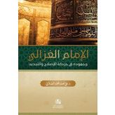 Al-İmam Al-Gazali
