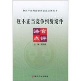 anti-fair competition, the judges comments (paperback)
