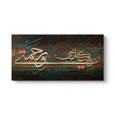 A'raf Suresi 156. Ayeti Tablosu 160 x 80