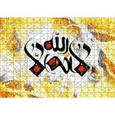 Cakapuzzle La İlahe İllallah 120 Parça Ahşap Puzzle