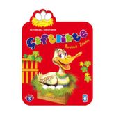 ÇİFTLİKTE BOYAMA ZAMANI - KOLEKTIF