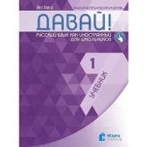Davay! 1-A1 - Rusça Ders Kitabı