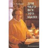Dlya chego vse eto bylo
