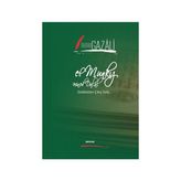 El Munkız Mined Dalal - İmam Gazali