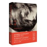 Euphoria (Chinese Edition)