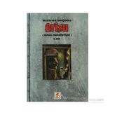 GRIZU (4. CILT) (İKİNCİ MÜKELLEFİYET) - MUZAFFER ORUÇOĞLU