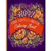 HALLOWEEN: Halloween Coloring Book