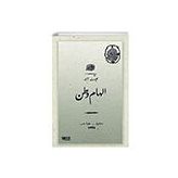 İlhamı Vatan Osmanlıca - Abdülhak Hamid Tarhan