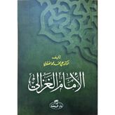 İmam-ı Gazali(Arapça)
