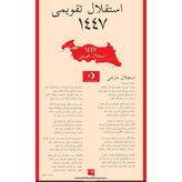 İstiklal Takvimi 1447