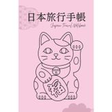 Japan Travel Notebook: Station Stamps, Experiences & Memories: Maneki Neko Pink - Hardcover