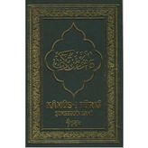 Kamus-I Turki - Şifa Yayınevi