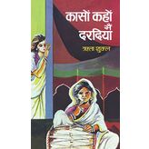 Kason Kahon Main Dardiya [Hardcover]