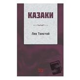 Kazaklar Rusça - Tolstoy
