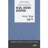 Kol Dodi Dofek: Listen, My Beloved Knocks