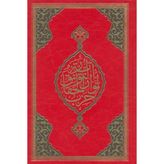 Marsilyan Büyük Cevşen (Rahle Boy)