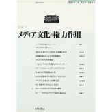 Media bunka no kenryoku sayō