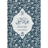 Mevlida Melaye Bateyi / Kürtçe Mevlid - kitab