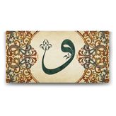 Motifli Vav Harfi Tablosu - 60x30cm