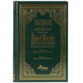 Muhtasar İbn-i Kesîr / Âyet Âyet Meâl-tefsir