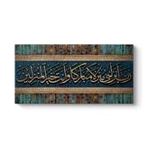 Müminun Suresi 29. Ayet Tablosu 100 x 50
