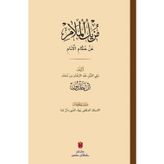 Muzilü'l - Melam An Hükkami'l-Enam