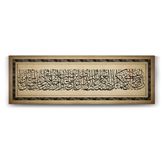 Neml suresi 19. Ayeti Tablosu - 90x30cm