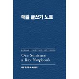 Notebook: One Sentence a Day Notebook