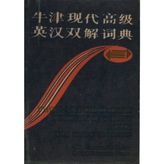 OXFORD ADVANCED LEARNER'S DICTIONARY OF CURRENT EN