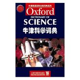 Oxford Dictionary of Science