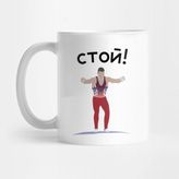Pixxa Stoı! Mag Kupa Bardak